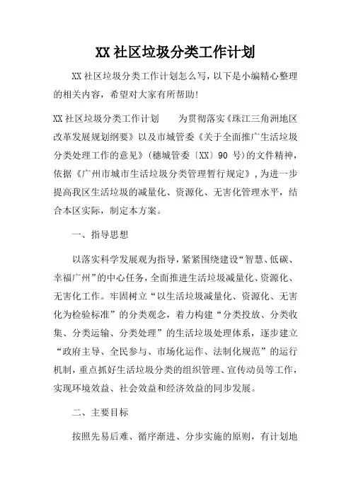 社区垃圾分类工作计划 2