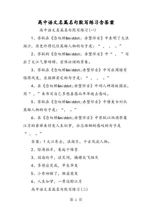 高中语文名篇名句默写练习含答案