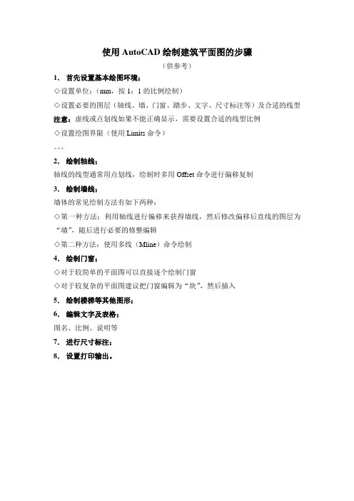 使用AutoCAD绘制建筑平面图的步骤