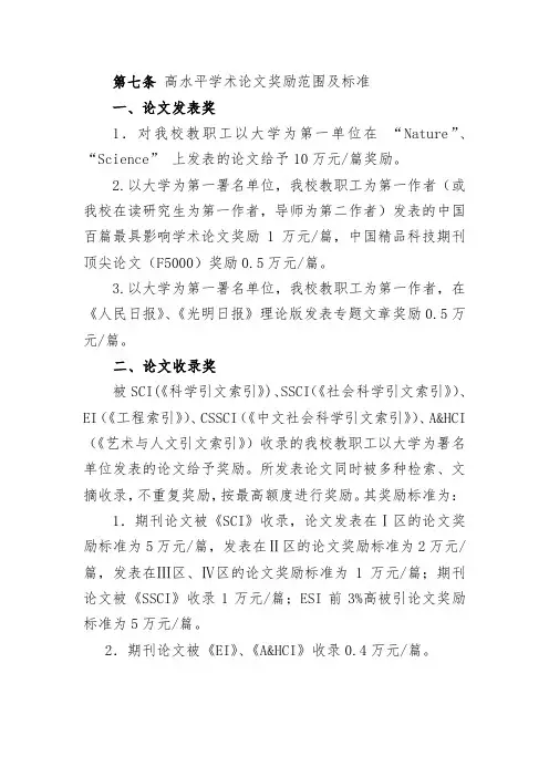 高水平学术论文奖励范围及标准