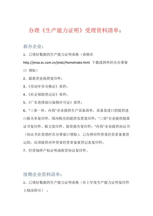 怎么办理《生产能力证明》