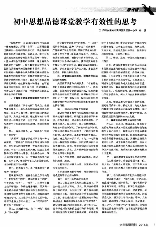 初中思想品德课堂教学有效性的思考