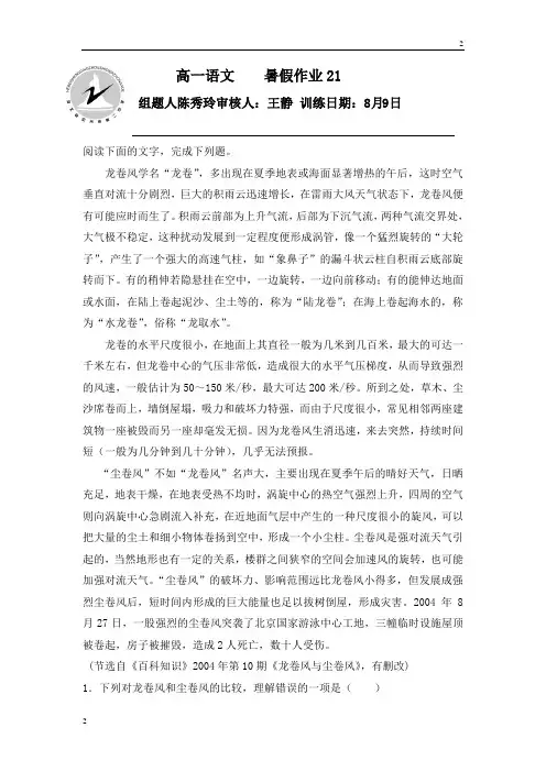 河北省2018-2019学年高一语文作业21 Word版含答案