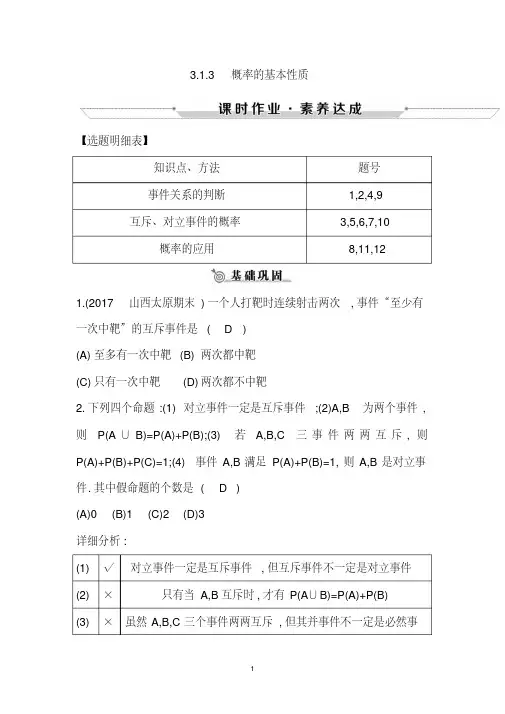 2019版高中人版A版数学必修3练习：3.1.3概率的基本性质