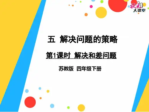 第1课时 解决和差问题