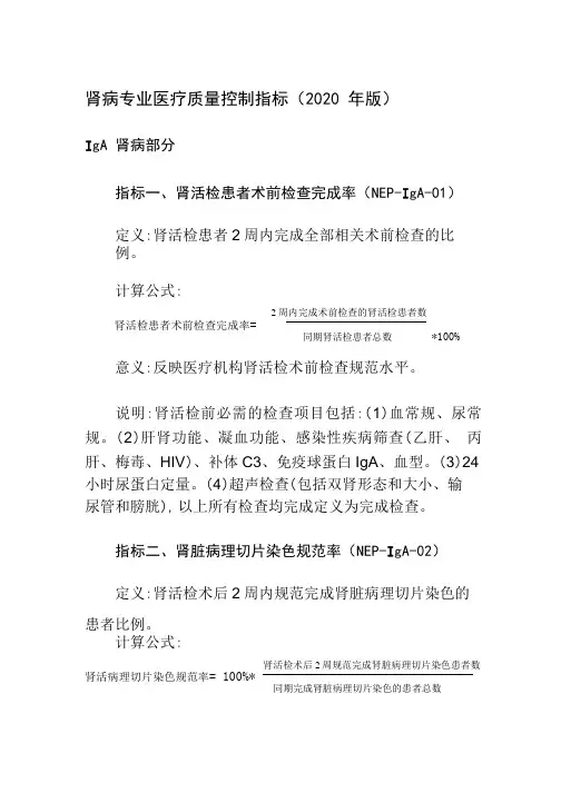 肾病专业医疗质量控制指标(2020年版)