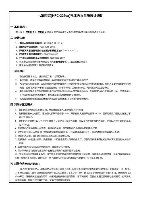 七氟丙烷设计说明