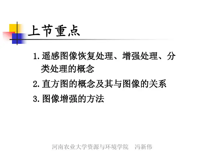 7遥感图像处理2