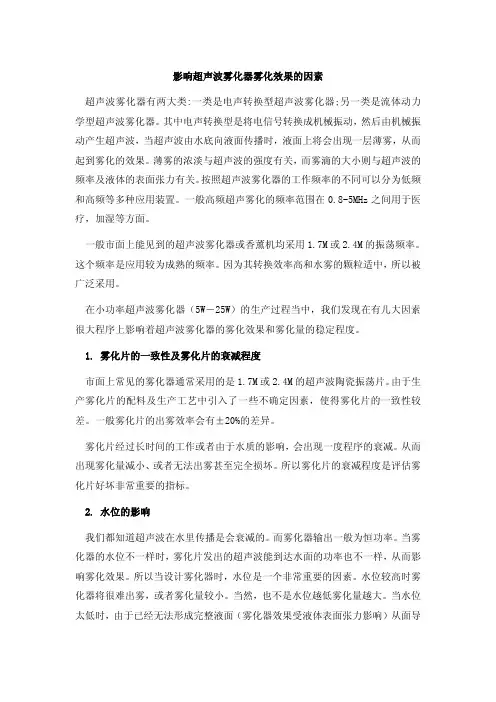 影响超声波雾化器雾化效果的因素