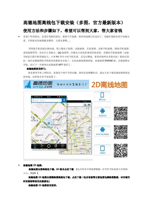 高德地图离线地图 让手机免费带路 花少量流量 完成导航仪所做的工作 一样开车 不再走错路