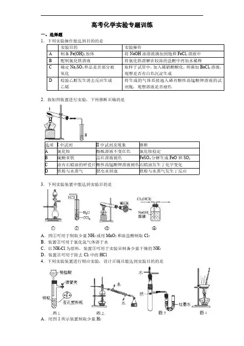 高考化学实验题专题训练