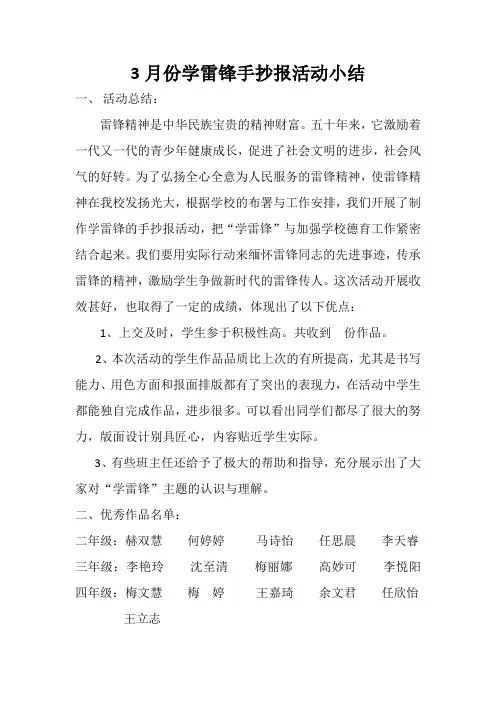 3月份学雷锋手抄报活动小结