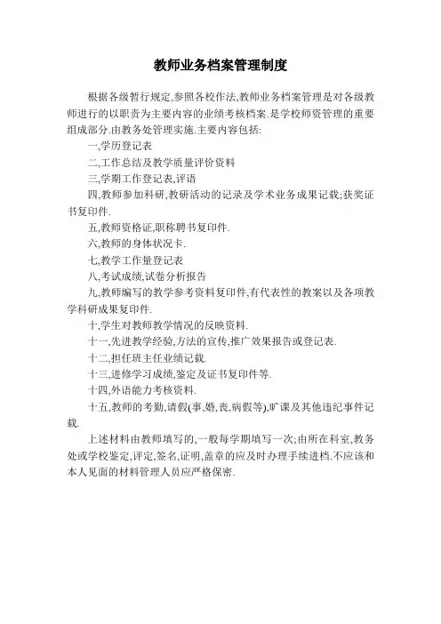 教师业务档案管理制度