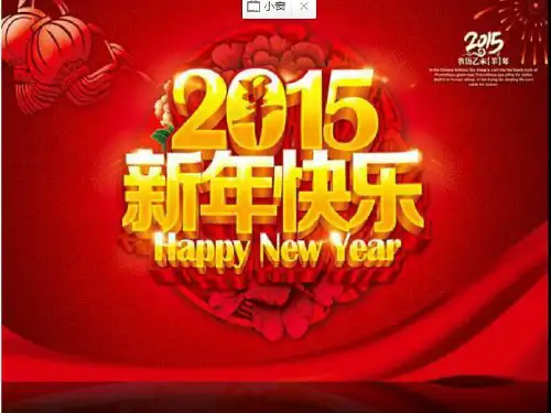 2019元旦新年迎新PPT模板