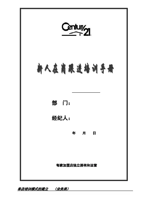 新人培训手册)
