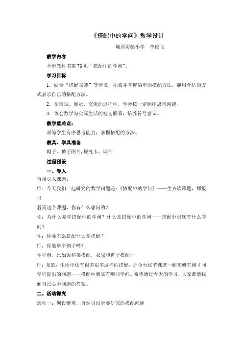 北师大版三年级上册《搭配中的学问》教案