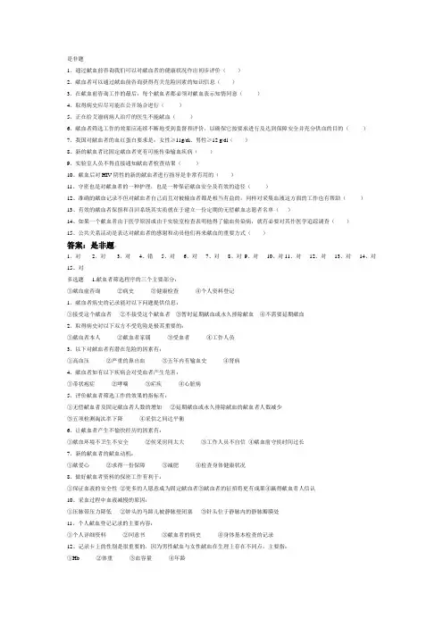全国采供血机构上岗证考试试题