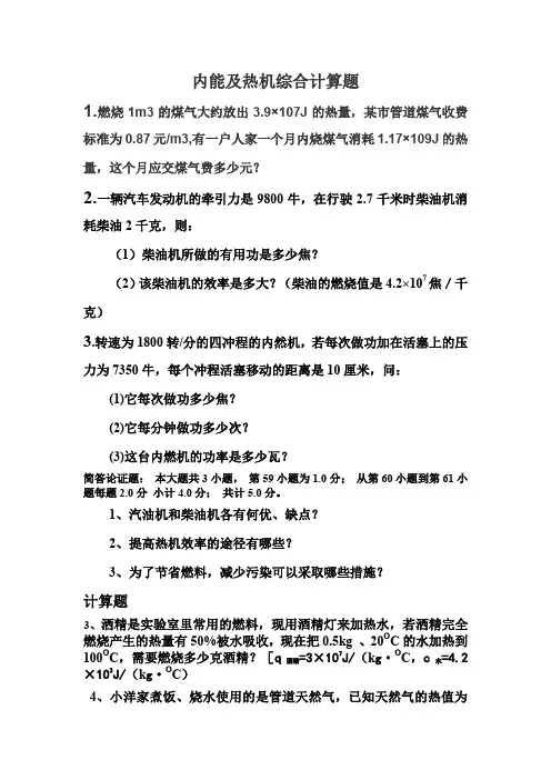 内能及热机综合计算题