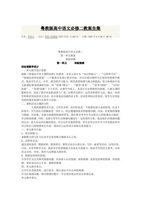 粤教版高中语文必修二教案全集