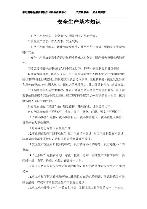 安全生产基本知识 2