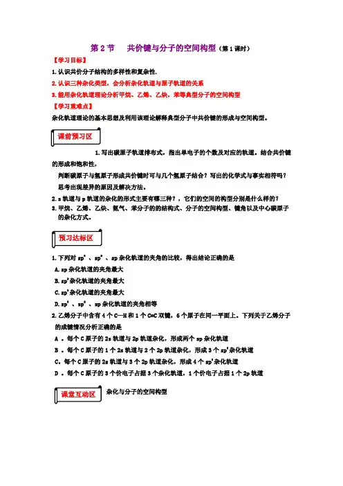 第2节第一课时   共价键与分子的空间构型