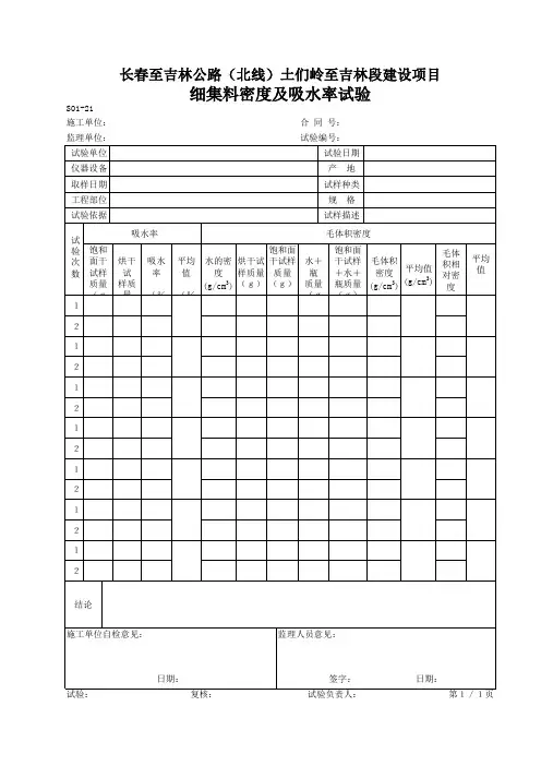 S01-21 细集料密度及吸水率试验