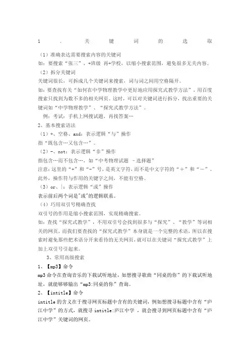搜索技巧和策略 