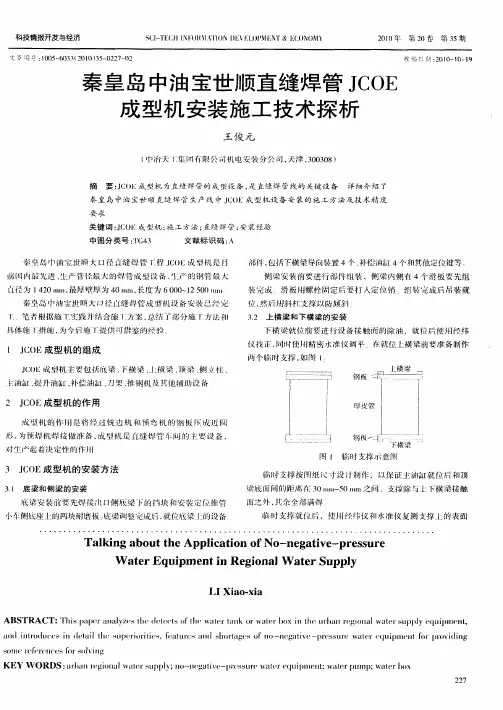 秦皇岛中油宝世顺直缝焊管JCOE成型机安装施工技术探析