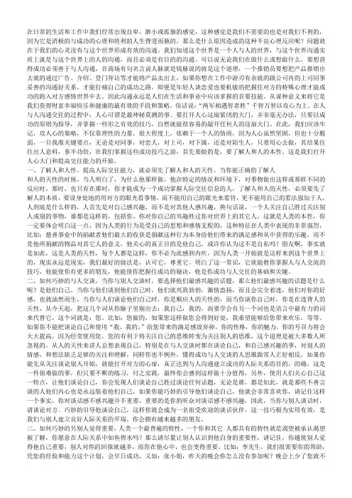 沟通交际技巧
