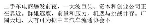 掘金二手车市 C2C终极模式才是正确姿势