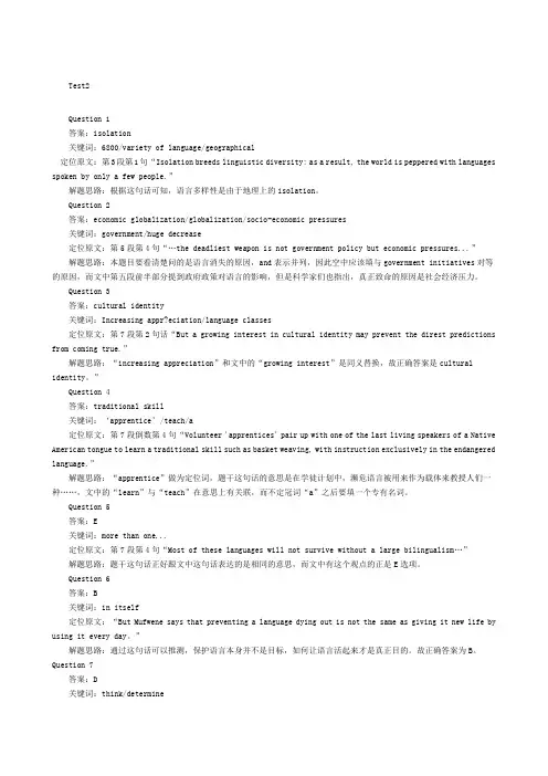 剑桥雅思阅读解析test
