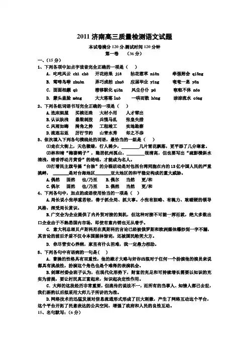 2011届高考语文基础知识与背诵默写复习题21