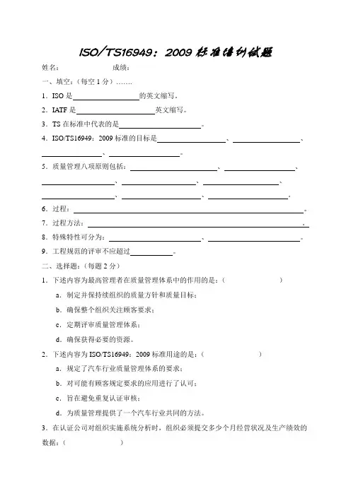 TS16949培训试题004