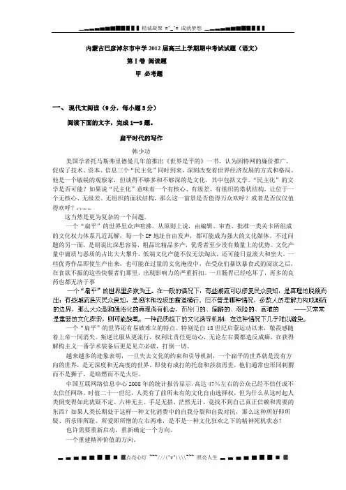 内蒙古巴彦淖尔市中学2012届高三上学期期中考试试题(语文)