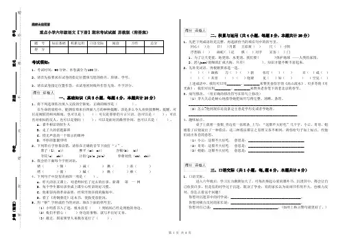 重点小学六年级语文【下册】期末考试试题 苏教版(附答案)