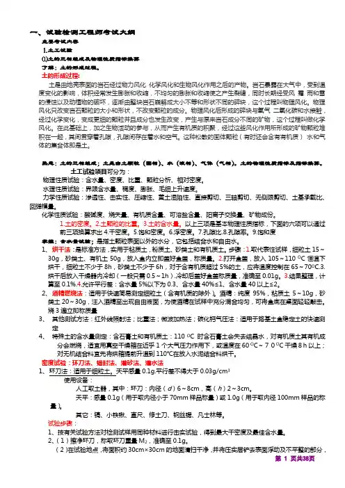 2010版公路水运工程试验检测人员过渡考试大纲内容-材料