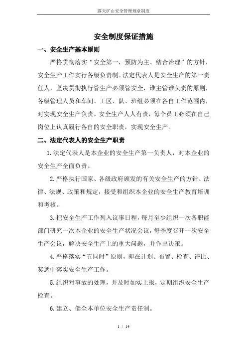 露天矿山安全管理规章制度
