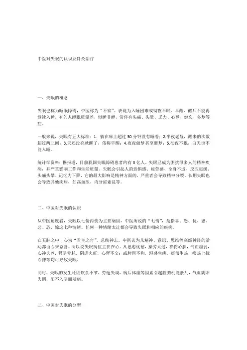 中医及针灸治疗失眠的优势