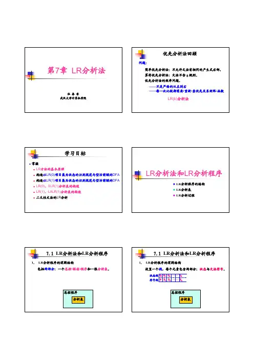 第7章 LR分析法6