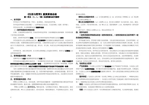 生活与哲学重要原理与知识点