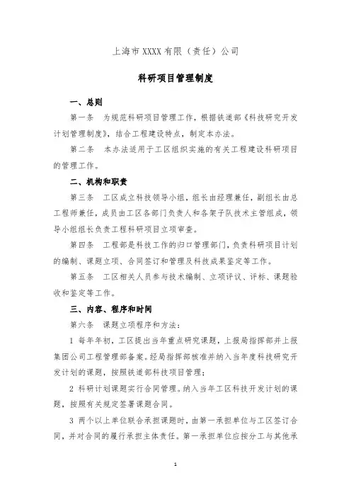 科研项目管理制度