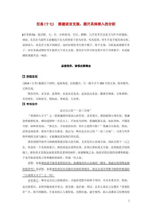 (江苏专版)2020高考语文二轮复习复习任务群六写作针对训练任务(十七)搭建语言支架,展开具体深入的分析