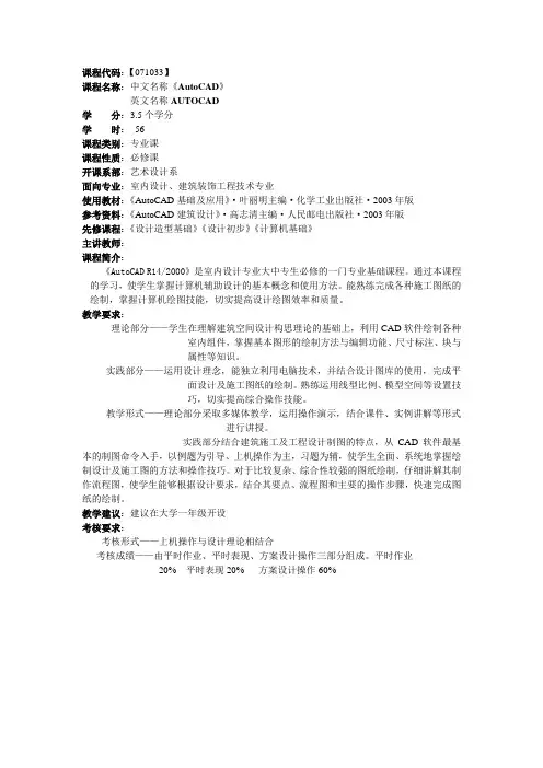课程标准(cad)
