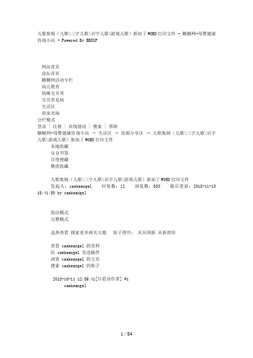 儿歌集锦(儿歌三字儿歌识字儿歌游戏儿歌)新加了WORD打印文件糖糖