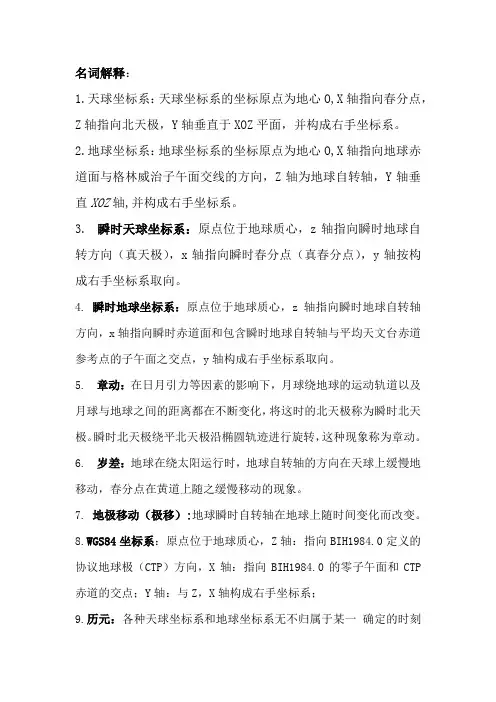 gps名词解释
