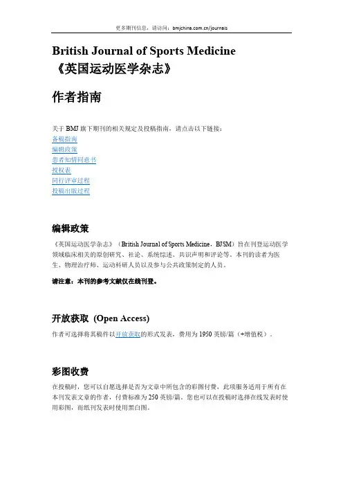 British Journal of Sports Medicine (BJSM)《 英国运动医学杂志》作者指南(稿约)