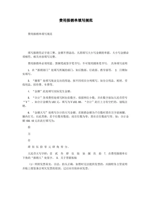 费用报销单填写规范