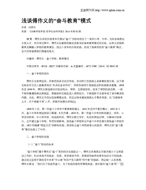 浅谈傅作义的“奋斗教育”模式