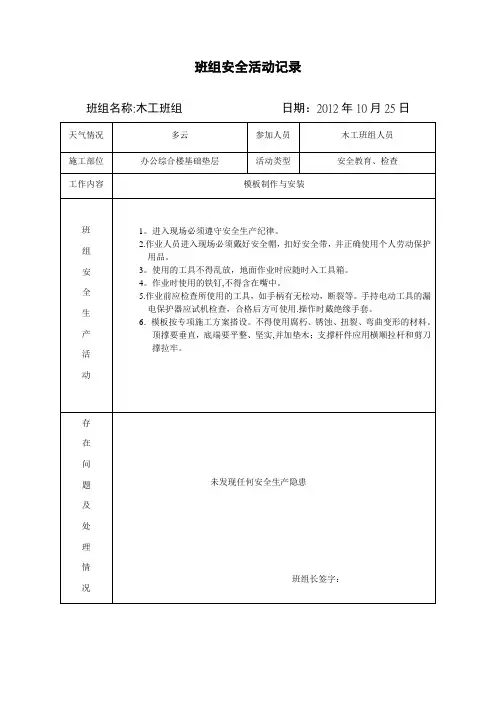 木工班组安全活动记录【范本模板】