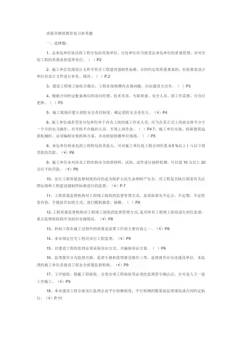 质量员继续教育